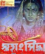 Swayam Siddha 1947